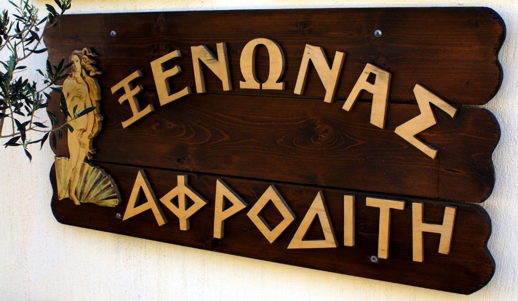 Xenonas Afroditi Loutrá Eksteriør billede